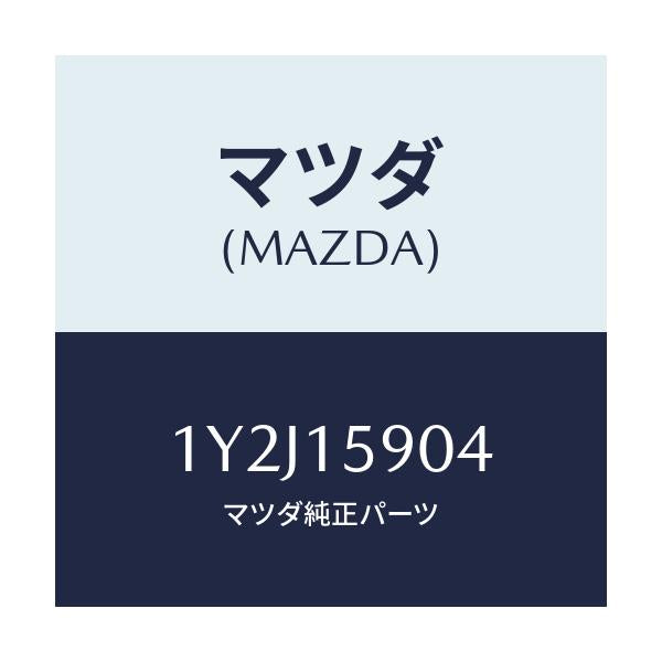 マツダ(MAZDA) MTC Vベルト/車種共通/クーリングシステム/マツダ純正部品/1Y2J15904(1Y2J-15-904)
