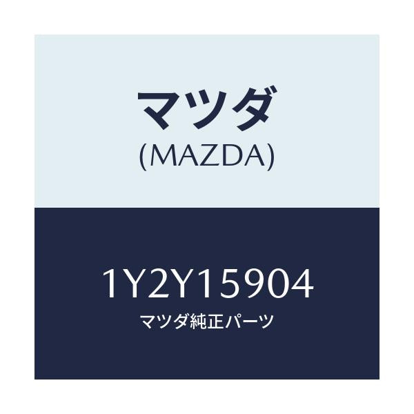 マツダ(MAZDA) MTC Vベルト/車種共通/クーリングシステム/マツダ純正部品/1Y2Y15904(1Y2Y-15-904)