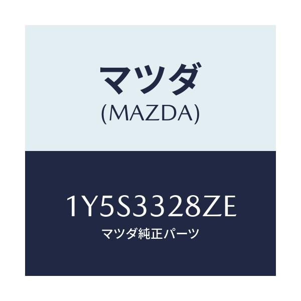 マツダ(MAZDA) MTC ブレーキパツド/車種共通/フロントアクスル/マツダ純正部品/1Y5S3328ZE(1Y5S-33-28ZE)