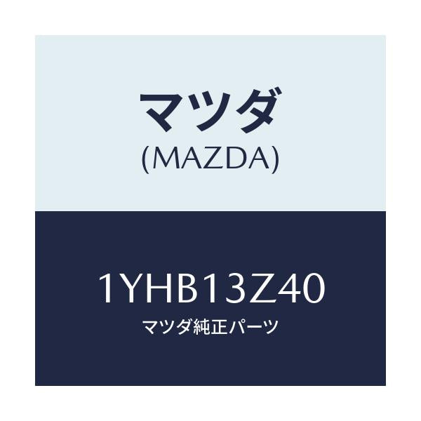 マツダ(MAZDA) MTC エアフイルター/車種共通/エアクリーナー/マツダ純正部品/1YHB13Z40(1YHB-13-Z40)