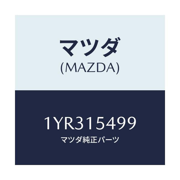 マツダ(MAZDA) MTC Vベルト/車種共通/クーリングシステム/マツダ純正部品/1YR315499(1YR3-15-499)