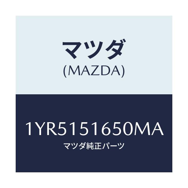マツダ(MAZDA) MOTORCRAFT VBELT/車種共通/クーリングシステム/マツダ純正部品/1YR5151650MA(1YR5-15-1650M)
