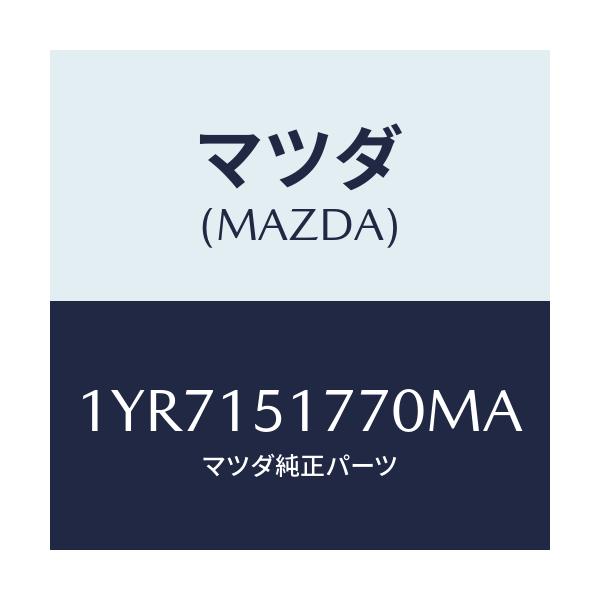 マツダ(MAZDA) MOTORCRAFT VBELT/車種共通/クーリングシステム/マツダ純正部品/1YR7151770MA(1YR7-15-1770M)