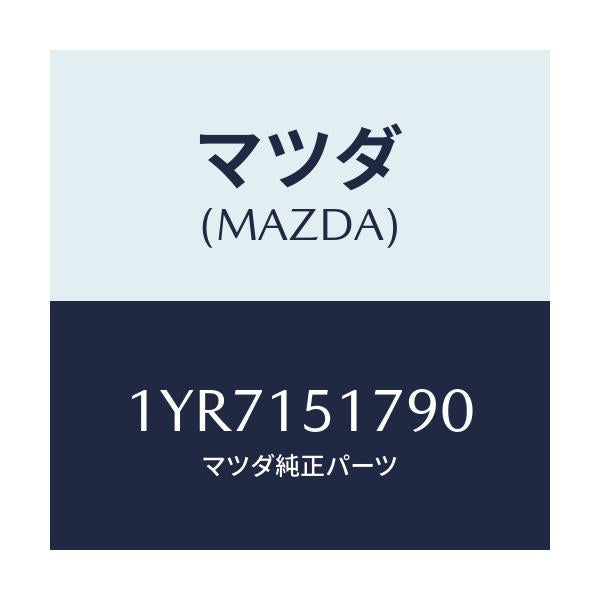 マツダ(MAZDA) MTC Vベルト/車種共通/クーリングシステム/マツダ純正部品/1YR7151790(1YR7-15-1790)