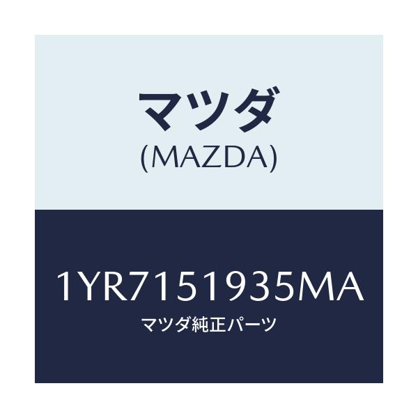 マツダ(MAZDA) MOTORCRAFT VBELT/車種共通/クーリングシステム/マツダ純正部品/1YR7151935MA(1YR7-15-1935M)