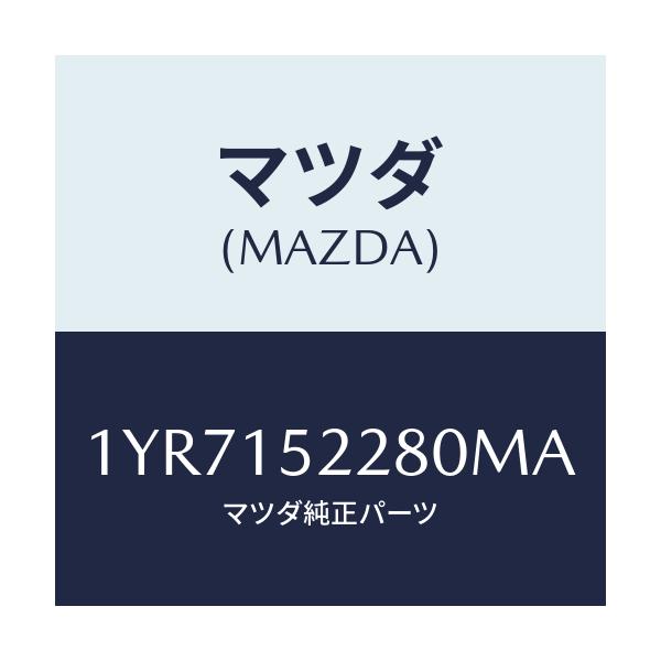 マツダ(MAZDA) MOTORCRAFT VBELT/車種共通/クーリングシステム/マツダ純正部品/1YR7152280MA(1YR7-15-2280M)
