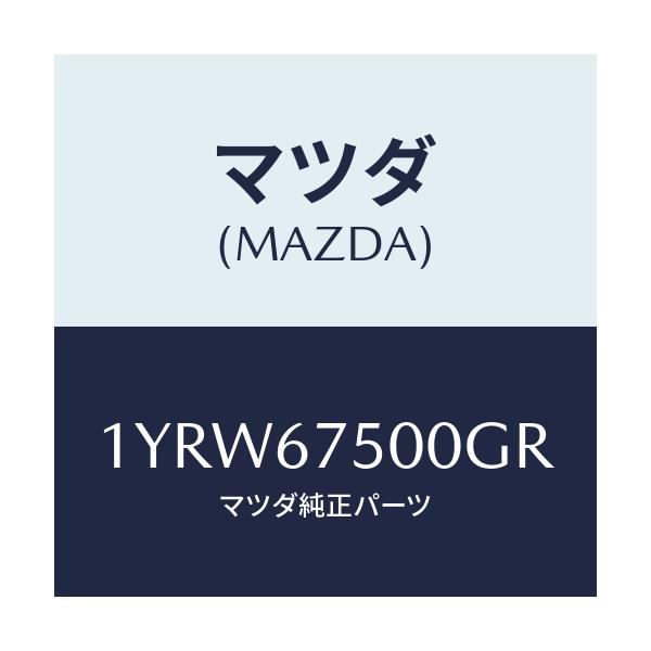 マツダ(MAZDA) MTC GREFILL500/車種共通/ハーネス/マツダ純正部品/1YRW67500GR(1YRW-67-500GR)