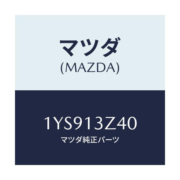 マツダ(MAZDA) MTC エアフイルター/車種共通/エアクリーナー/マツダ純正部品/1YS913Z40(1YS9-13-Z40)