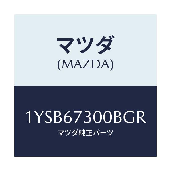 マツダ(MAZDA) MTC GBLADE300/車種共通/ハーネス/マツダ純正部品/1YSB67300BGR(1YSB-67-300BG)
