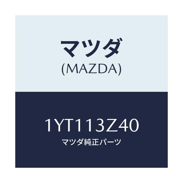 マツダ(MAZDA) MTC エアフイルター/車種共通/エアクリーナー/マツダ純正部品/1YT113Z40(1YT1-13-Z40)