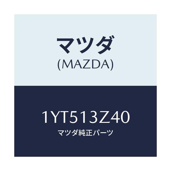 マツダ(MAZDA) MTC エアフイルター/車種共通/エアクリーナー/マツダ純正部品/1YT513Z40(1YT5-13-Z40)