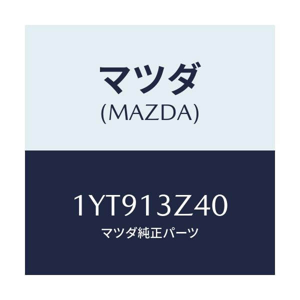 マツダ(MAZDA) MTC エアフイルター/車種共通/エアクリーナー/マツダ純正部品/1YT913Z40(1YT9-13-Z40)