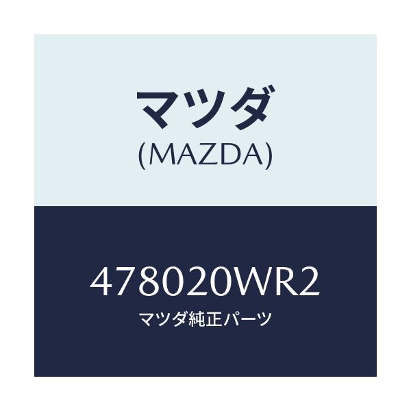 マツダ(MAZDA) スクリユー ガバナアジヤスト/車種共通/コンバーター関連/マツダ純正部品/478020WR2(4780-20-WR2)