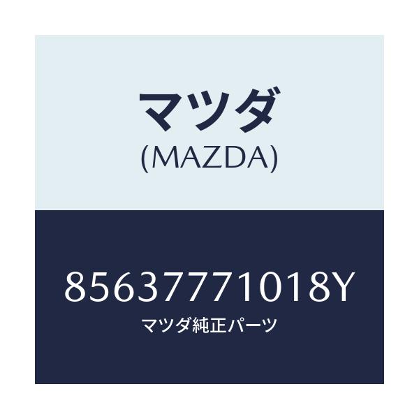 マツダ(MAZDA) TOUCHUPPAINT/車種共通部品/タッチペン/マツダ純正部品/85637771018Y(8563-77-71018)