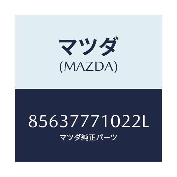 マツダ(MAZDA) TOUCHUPPAINT/車種共通部品/タッチペン/マツダ純正部品/85637771022L(8563-77-71022)