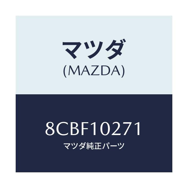 マツダ(MAZDA) ガスケツトセツト エンジン/車種共通/シリンダー/マツダ純正部品/8CBF10271(8CBF-10-271)