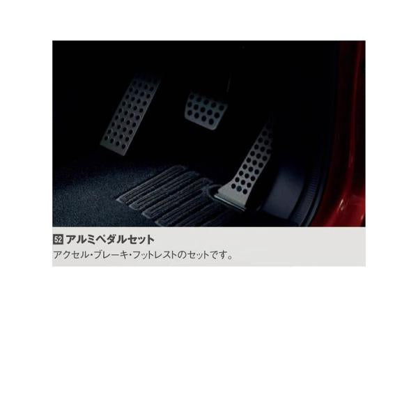 マツダ(MAZDA)アルミペダルセット<AT用>/マツダ純正オプション/CX-5MC後 /B45BV9091A-K070V9093-KE(B45B-V9-091A)