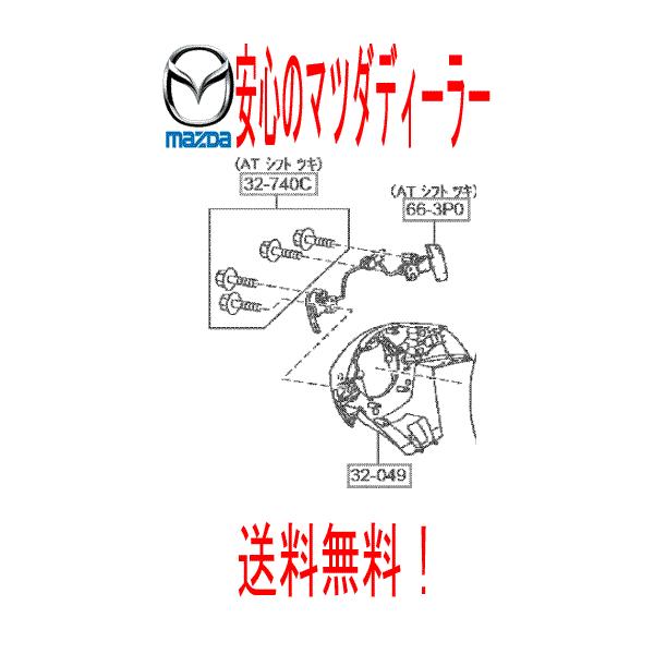 マツダ(MAZDA) パドルシフトSET/マツダ純正オプション/BMアクセラ/ BHR1663P0-BHN932049C02-BHN932750-(BHR1-66-3P0)