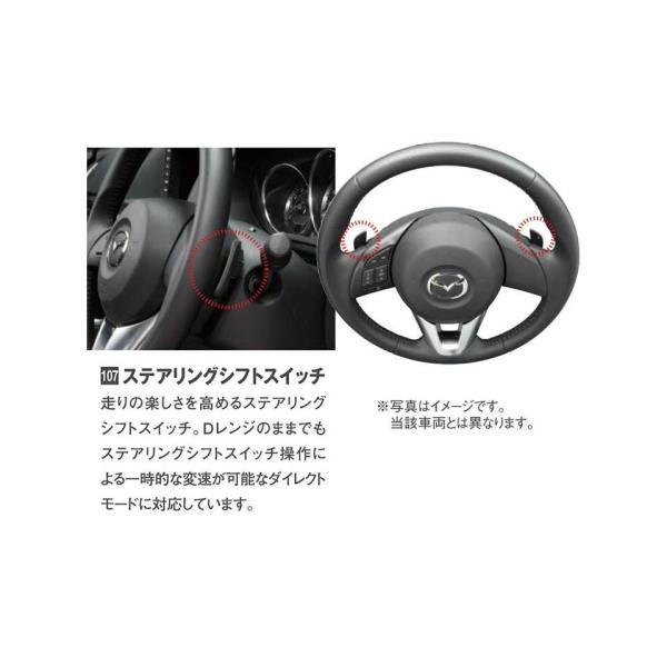 マツダ　オプション　ステアリング マツダ（MAZDA） ステアリングシフトスイッチ/マツダ純正オプション/BM
