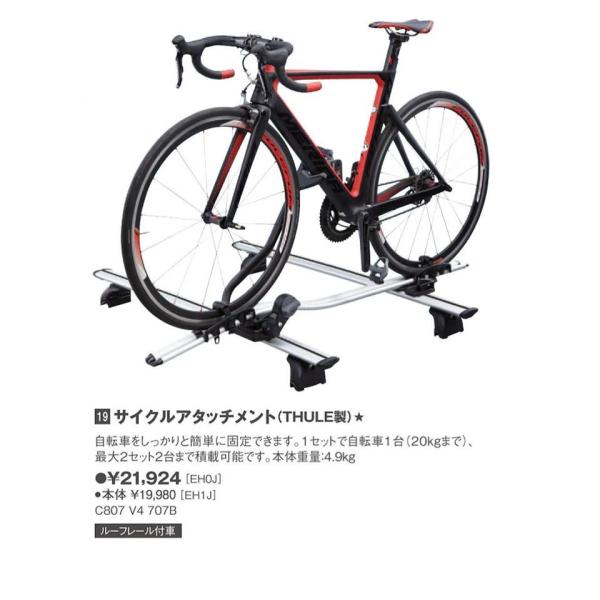 マツダ(MAZDA)サイクルアタッチメント(THULE製)/マツダ純正オプション/CX-8/C807V4707B-kg(C807-V4-707B)