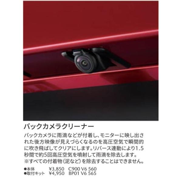マツダ（MAZDA）バックカメラクリーナーセット/マツダ純正オプション