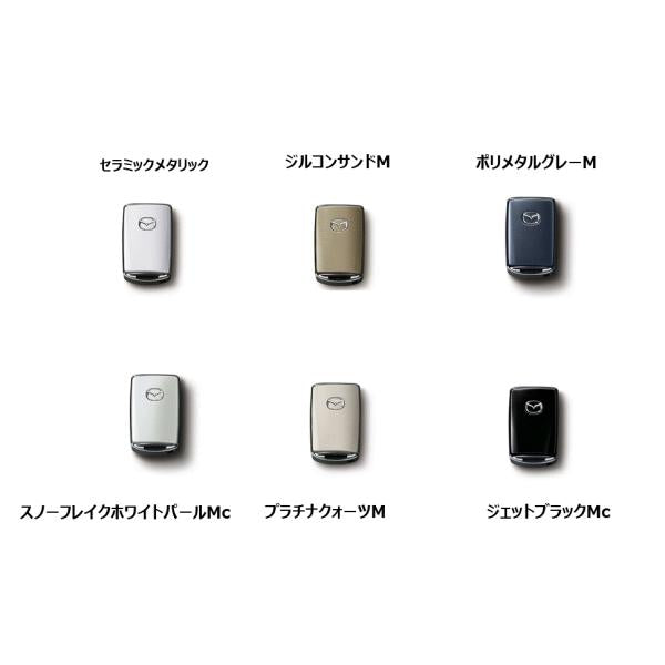 マツダ(MAZDA)セレクティブキーシェル 各色設定有り オプション /マツダ純正オプション/C93xV0450A(C932-V0-450A)