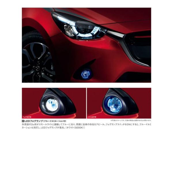 マツダ(MAZDA) LEDフォグランプ・ブルーイルミネーション付(リアフォグ無・オートライト付車用)/マツダ純正/デミオDJ/ D23PV4600(D23P-V4-600)