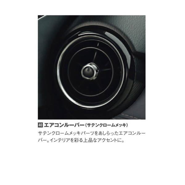 マツダ(MAZDA)エアコンルーバー(サテンクロームメッキ)/マツダ純正オプション/CX-3/DA7A647300B-3(DA7A-64-7300B)
