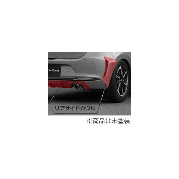 オートエグゼ(AUTOEXE) リアサイドカウル 要塗装 /MAZDA2/ DJA1V3060BB(DJA1-V3-060 BB)