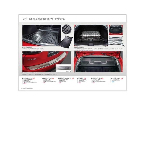 マツダ(MAZDA)リアバンパーステッププレート マツダ純正オプション GJアテンザ用 (G44A-V4-080後継品)/マツダ純正オプション/GJアテンザ/(G44N-V4-080)