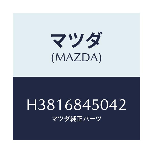 マツダ(MAZDA) トリム（Ｌ） ドアー/ルーチェ/トリム/マツダ純正部品