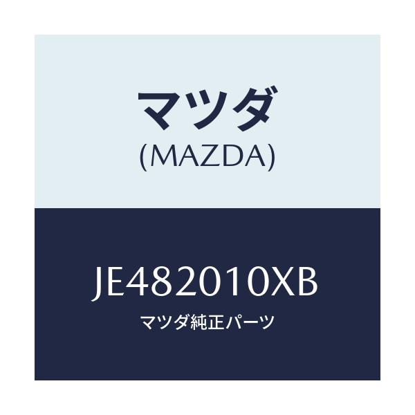 マツダ(MAZDA) ボデー シヤツターバルブ/コスモ/コンバーター関連