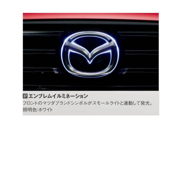 マツダ（MAZDA）エンブレムイルミネーション/マツダ純正オプション/CX 