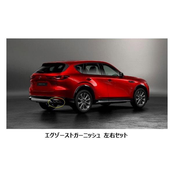 マツダ(MAZDA)リヤーバンパーガード(左右セットブライト色)KR9P50361A/マツダ純正オプション/CX-60/KR9P50361A-371A(KR9P-50-371A)