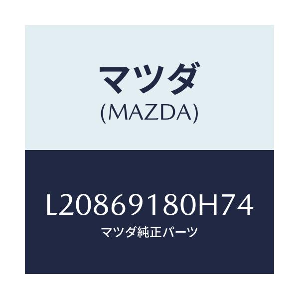 マツダ(MAZDA) ミラー（Ｌ） ドアー/MPV/ドアーミラー/マツダ純正部品