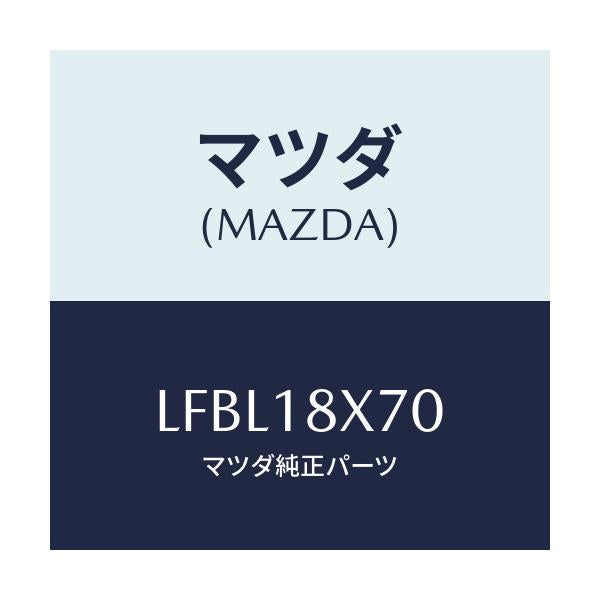 マツダ(MAZDA) ホルダー ブラシ/MPV/エレクトリカル/マツダ純正部品/LFBL18X70(LFBL-18-X70)
