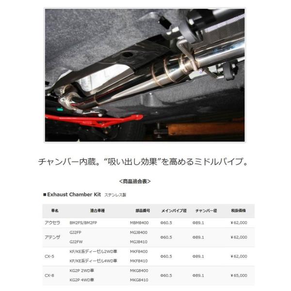 オートエグゼ(AUTOEXE) エグゾーストチャンバーキットBM2FS BM2FP ディーゼル車 /MAZDA3/ MBM8400