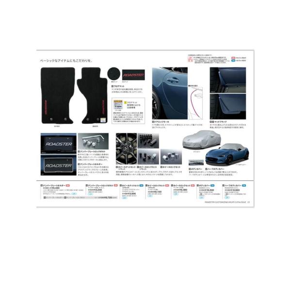 マツダ(MAZDA)マッドフラップ(リア) 各ボディ色 /NDロードスター/ N243V3460(N243-V3-460)マツダ純正オプション