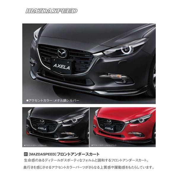 マツダスピード(MAZDASPEED) フロントアンダースカート/マツダ純正オプション/MAZDA3/ qbm250ah0as5(QBM2-50-AH0 S5)
