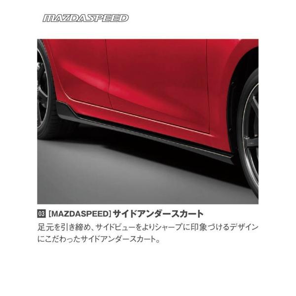 マツダスピード(MAZDASPEED) サイドアンダースカート/マツダ純正オプション/BMアクセラ(MC後) / QBME51P10B51-bm(QBME-51-P10B51)