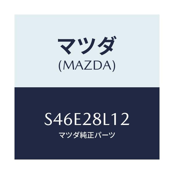 マツダ(MAZDA) スプリングNO.2 リーフ/ボンゴ/リアアクスルサスペンション/マツダ純正部品/S46E28L12(S46E-28-L12)