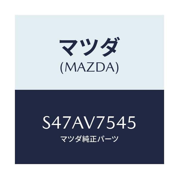 マツダ(MAZDA) BACK BUZZER/ボンゴ/複数個所使用/マツダ純正オプション/S47AV7545(S47A-V7-545)