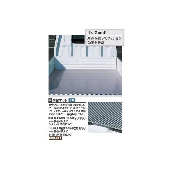 マツダ(MAZDA)マツト/マツダ純正オプション/ボンゴ/S47AV9553(S47A-V9-553)