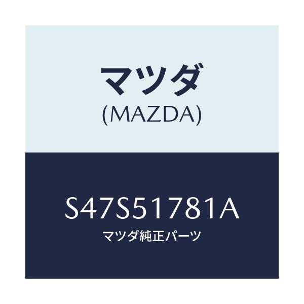 マツダ(MAZDA) オーナメント 4WD/ボンゴ/ランプ/マツダ純正部品/S47S51781A(S47S-51-781A)