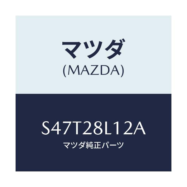 マツダ(MAZDA) スプリングNO.2 リーフ/ボンゴ/リアアクスルサスペンション/マツダ純正部品/S47T28L12A(S47T-28-L12A)