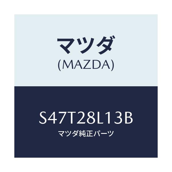 マツダ(MAZDA) スプリングNO.3 リーフ/ボンゴ/リアアクスルサスペンション/マツダ純正部品/S47T28L13B(S47T-28-L13B)