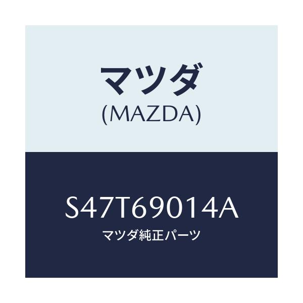 マツダ(MAZDA) ラベル タイヤ/ボンゴ/ドアーミラー/マツダ純正部品/S47T69014A(S47T-69-014A)