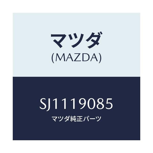 マツダ(MAZDA) ベアリング/ボンゴ/ミッション/マツダ純正部品/SJ1119085(SJ11-19-085)