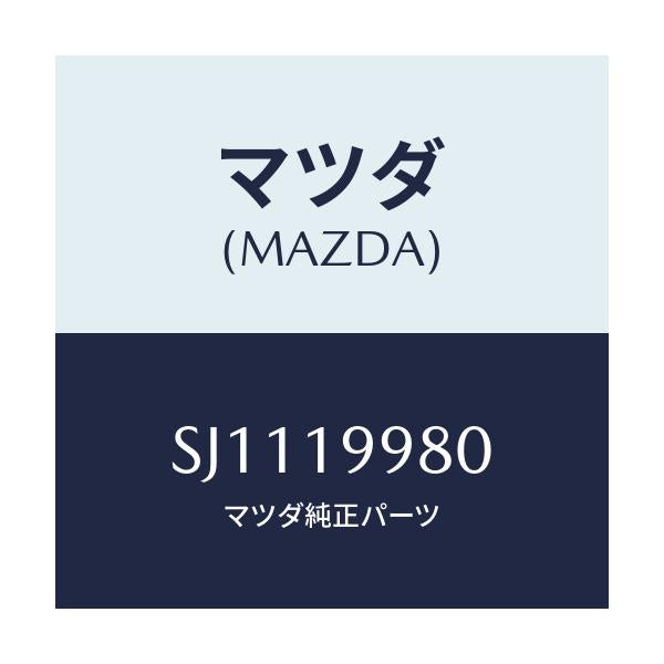 マツダ(MAZDA) ブラケツト/ボンゴ/ミッション/マツダ純正部品/SJ1119980(SJ11-19-980)