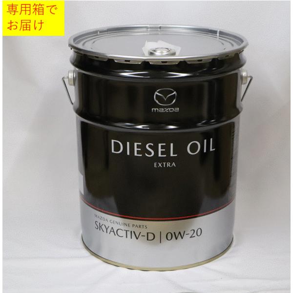マツダ(MAZDA)ディーゼルエクストラ SKYACTIV-D 0W-20 T3J1W0BM0(T3J1-W0-BM0)(S5D0W00A0後継品)エンジンオイル